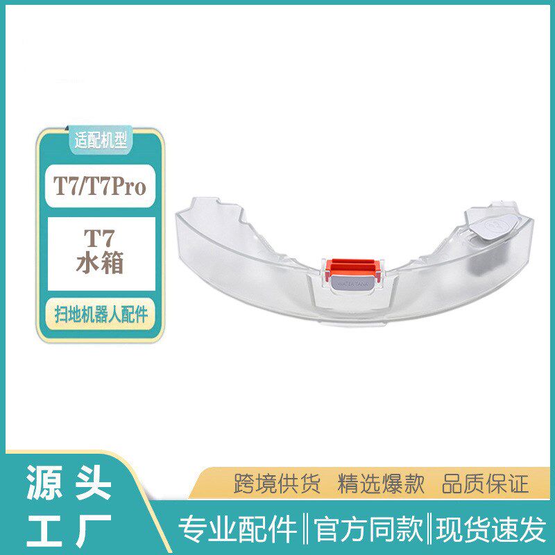 适用于石头扫地机T7 T7Pro水箱S5Max S6Max水箱配件