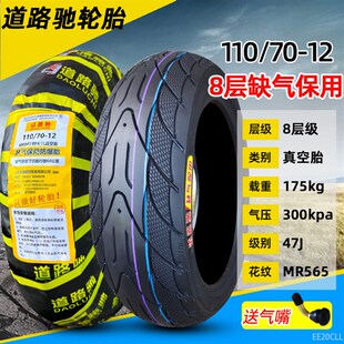 12真空胎9070 12朝阳16X3.45 130 110 朝阳轮胎 100