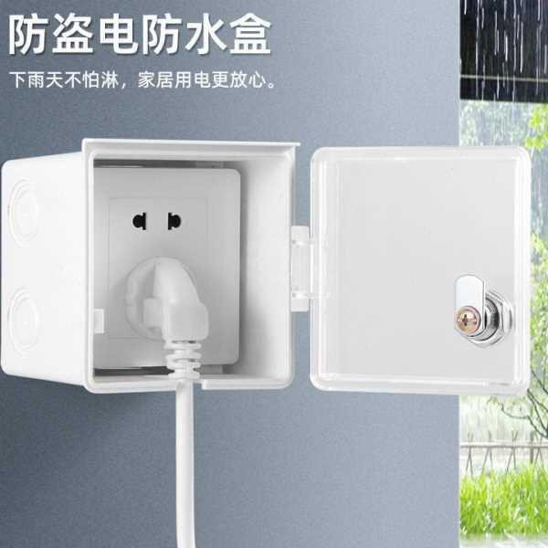 电动车充电器防盗盒户外室外专用防雨明装防盗电带锁开关插座盒子