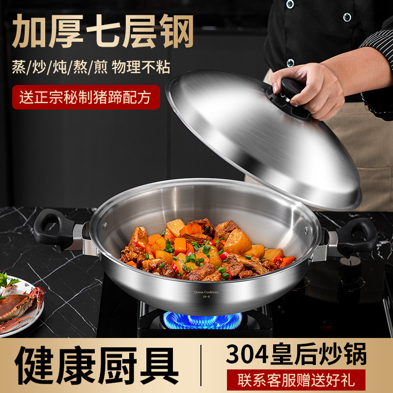 皇后锅304不锈钢家用无水中式炒锅猪蹄钢炒锅皇室菲安利金锅正品