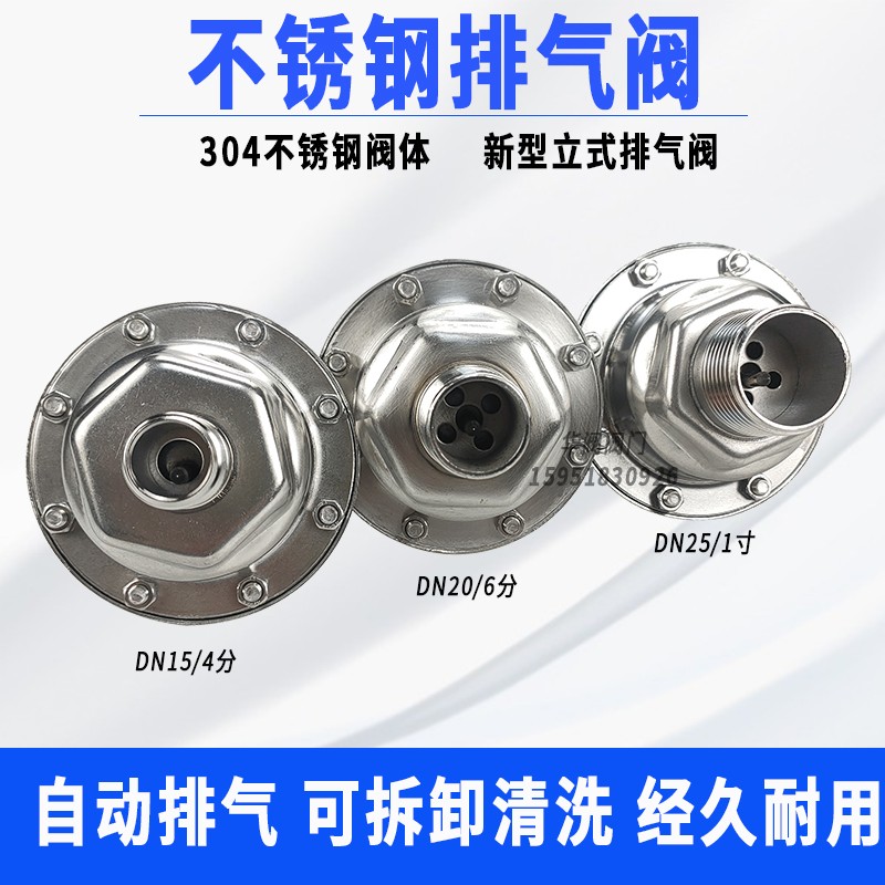 新型立式排气阀自动放气阀 304不锈钢排气阀 地暖气锅炉热水管道