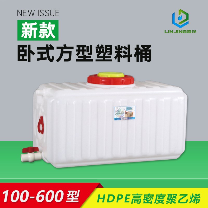 新款卧式方形塑料水箱家用储水桶全新料食品级塑料桶加厚户外水箱
