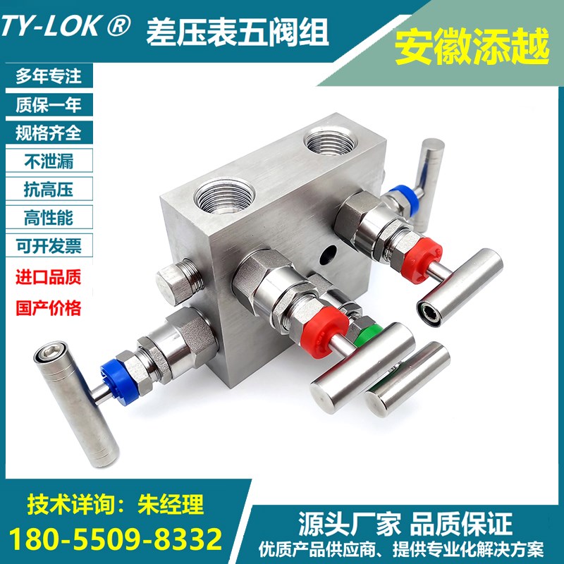 不锈钢耐腐蚀304高压差压表专用五阀组316一体化五阀组差压表阀组