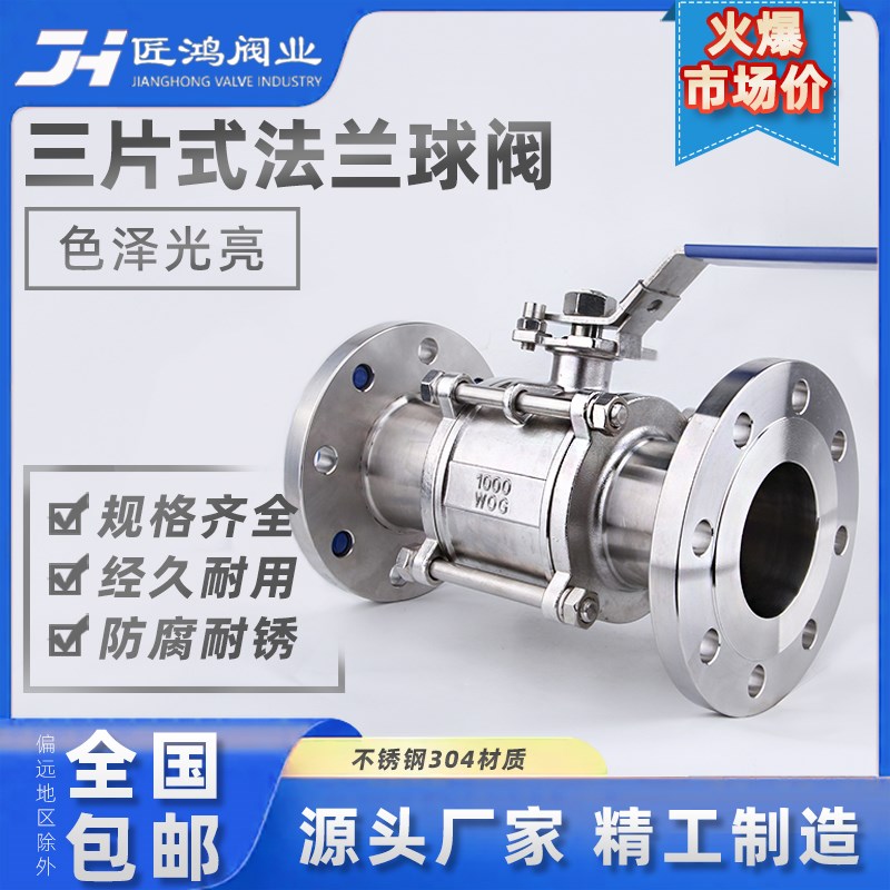 304法兰球阀不锈钢三片式3pc三段式316卫生级内孔镜面全包无滞留
