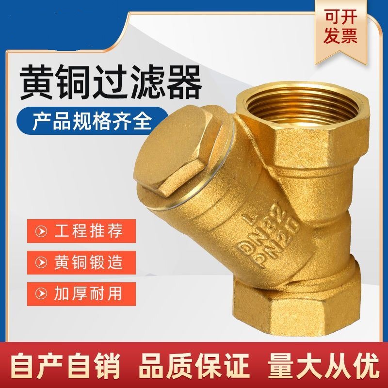 全铜Y型过滤器DN15增压水泵20中央空调25暖气管道32过滤网阀门4分