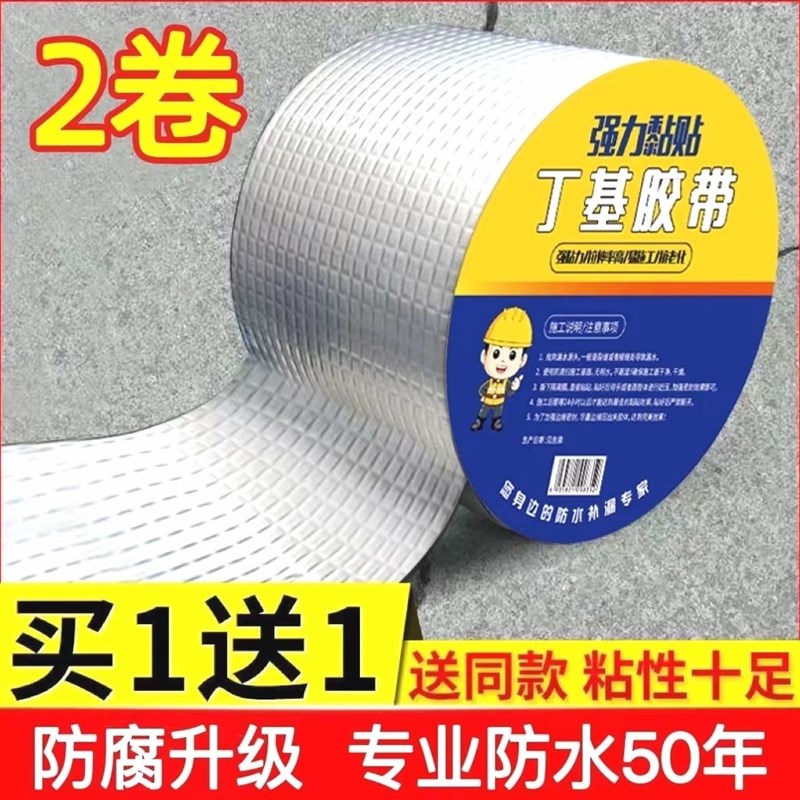 进口日本材质强力防水胶带屋顶裂缝漏水止漏贴丁基防水自粘卷材耐