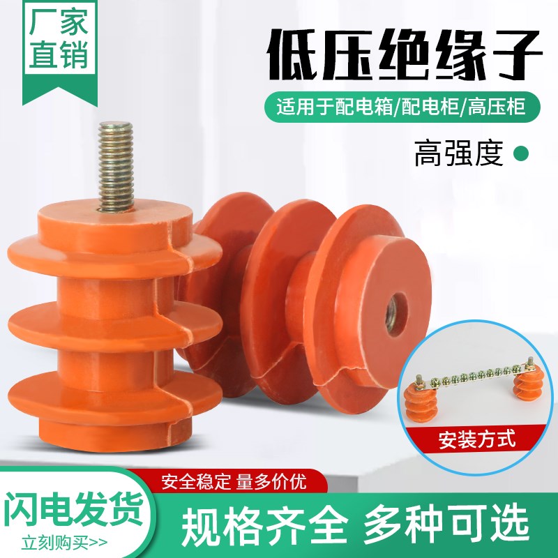 黄色绝缘子绝缘座配电箱电气带螺杆铜排绝缘柱固定夹机柜机房接地