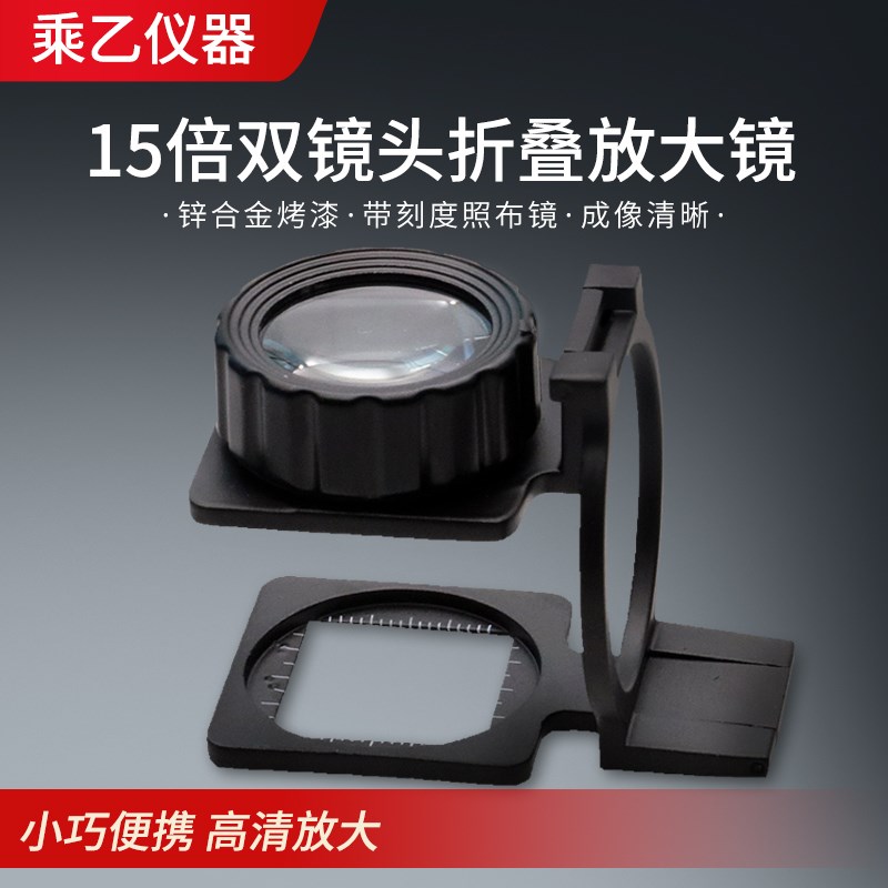 15倍双镜头全金属折叠放大镜黑色烤柒读数照布镜光学镜片昆虫观察