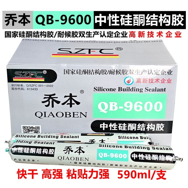 乔本9600中性硅酮结构胶建筑门窗石材铝塑板家装护墙板粘接密封胶