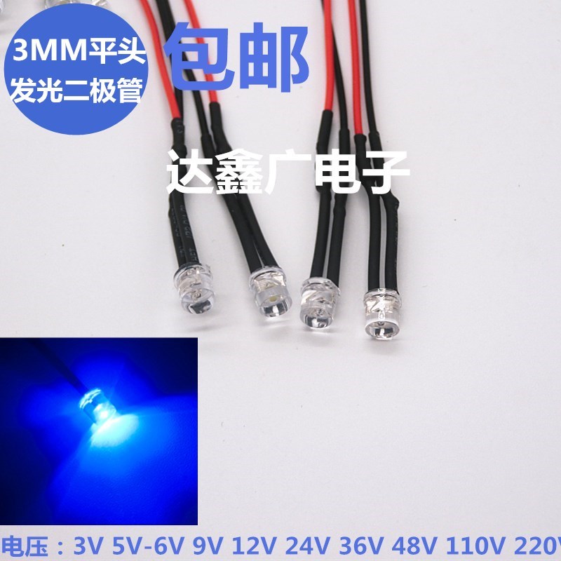 3V/5V/9V/24伏带线发光管 3mm灯珠焊线LED发光二极管12伏线长20CM