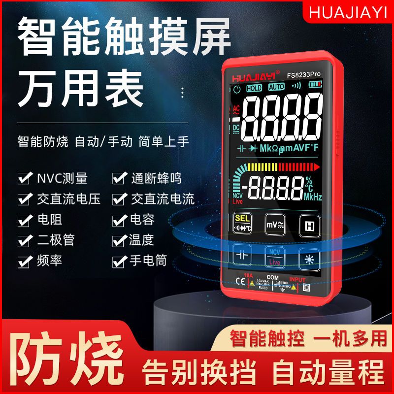 充电式触屏万用表新款全智能防烧全自动万能表维修电工高精度数显