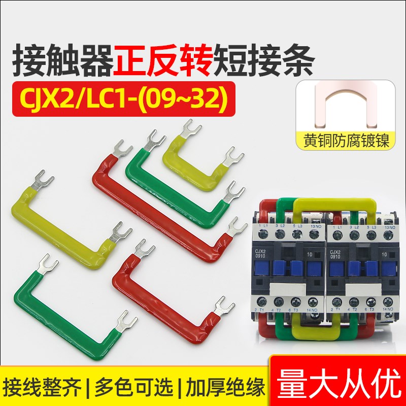 交流接触器正反转连接排星三角启动套装汇流排CJX209至32A短接条