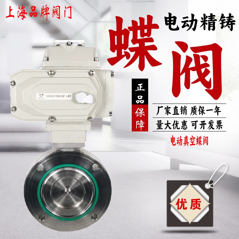 上海良工沪工阀门GID电动高真空蝶阀不锈钢铸钢负压高温DN6580150