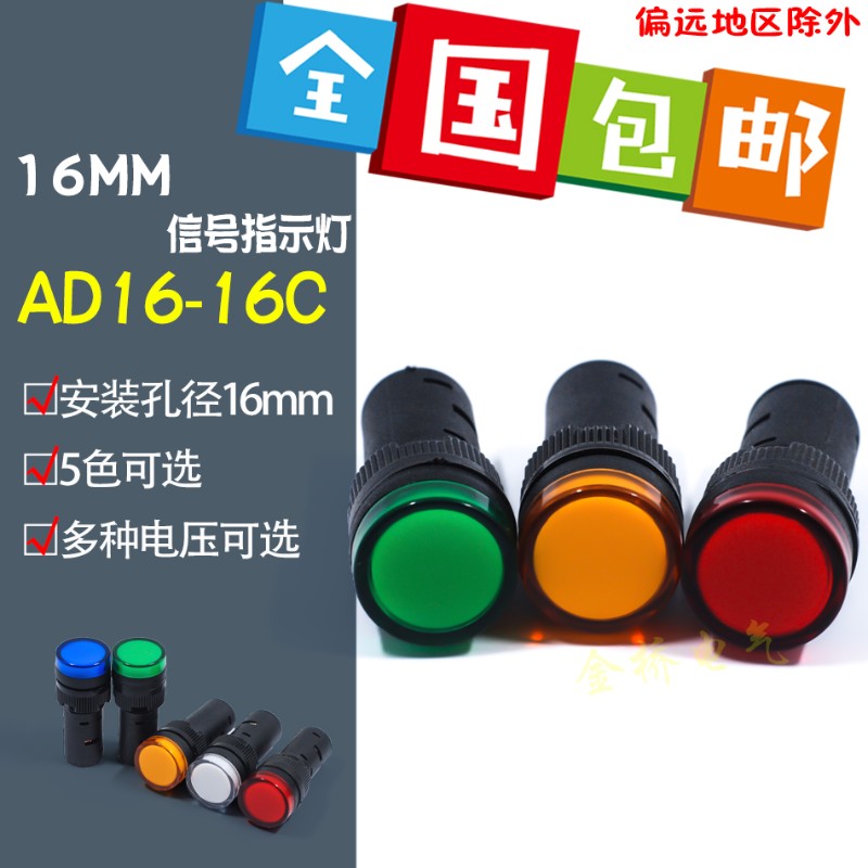 指示灯220V  AD16-16C LED信号开孔16MM 12V 24V 380V红黄绿蓝白