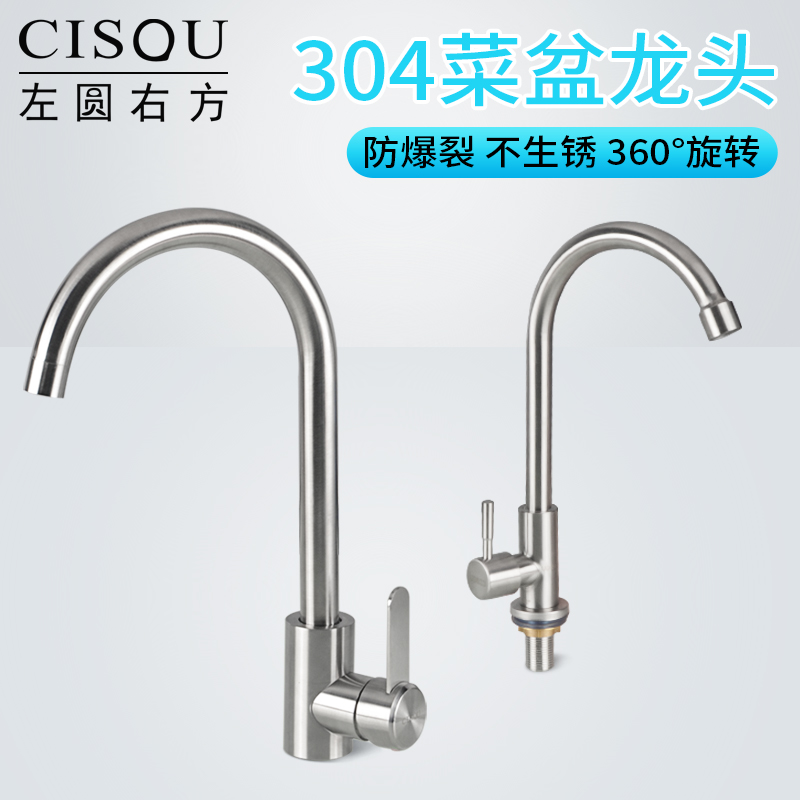 304不锈钢菜盆龙头单冷防溅冷热水槽面盆家用厨房洗菜池出水龙头