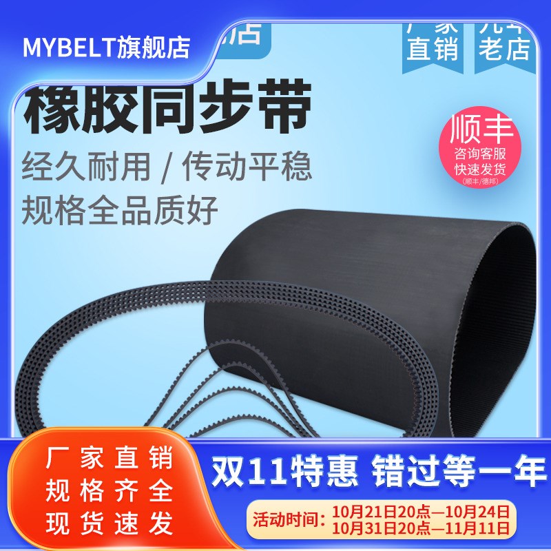 橡胶同步带 HTD5M1390 5M1400 5M1410 5M1420 5M1430 传动带皮带