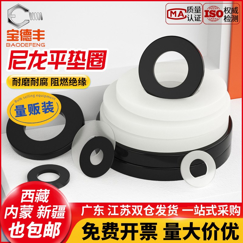 尼龙垫片螺丝圆形绝缘平垫塑料/橡胶垫圈M2M2.5M4M5M6M8M10M12-24
