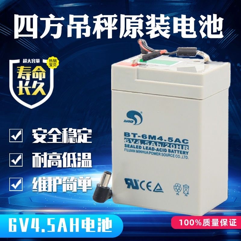 吊秤原装电池电源线四方锐力百鹰赛特6V4.5ah7.0V/1.0A电源线电瓶