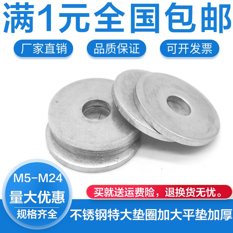 304不锈钢特大垫圈GB5287加大平垫加厚螺丝垫片M5-24大外径介子垫