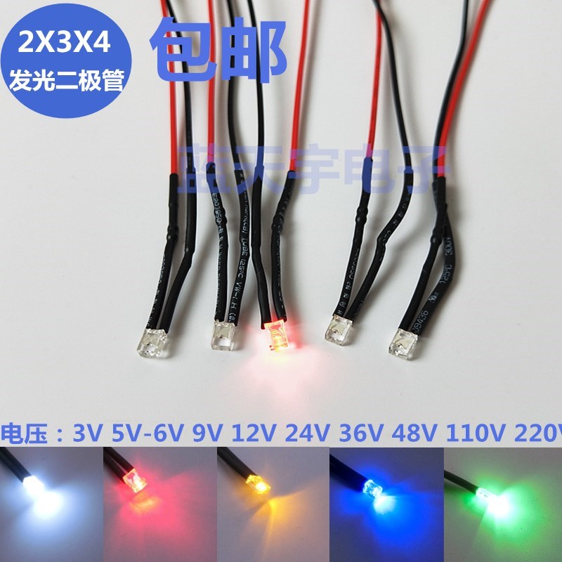 2X3X4MM超高亮发光二极管3V6V9V12V24VLED带线灯珠方形模型指示灯