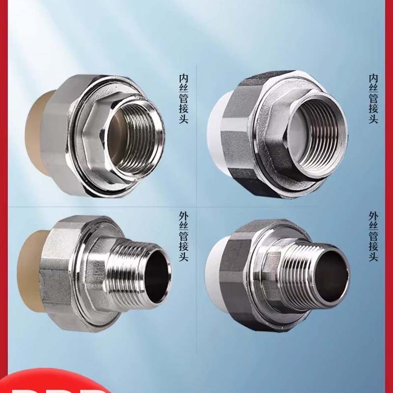 PPR活接头4分206分内外丝活接水管配件冷热水管配件热熔