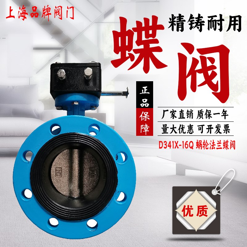 上海良工沪工阀门D341X-16Q软密封蜗轮法兰蝶阀 消防水泵管道球墨