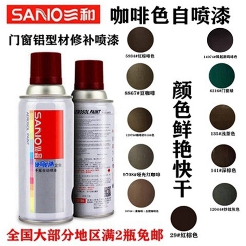 三和咖啡色自喷漆铝型材门窗红咖红棕咖黑黄咖浅茶豆咖深棕灰喷漆