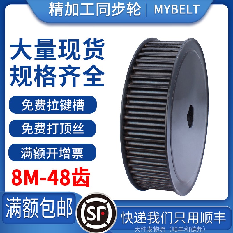 同步轮8M-48齿 同步带轮30/40带宽AF 皮带传动轮两面平同步轮套装