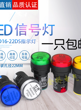 LED电源指示灯AD16-22D/S通用信号灯12v 24v220v380v红绿黄蓝白色