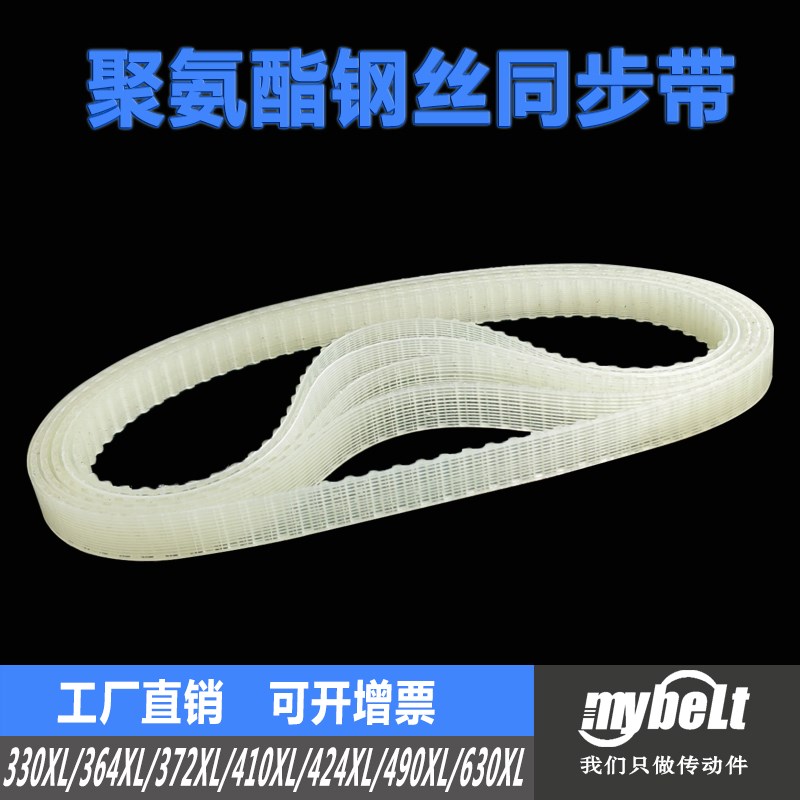 聚氨酯线芯同步带330/364/372/410/424/490/630XL同步皮带