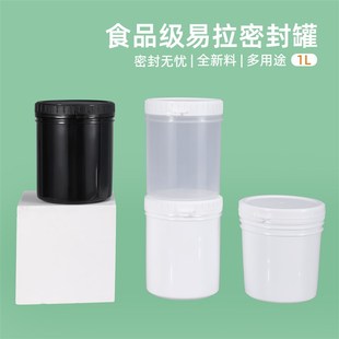 食品级加厚调料干果密封罐防潮圆形储物罐收纳罐塑料罐带盖收纳盒