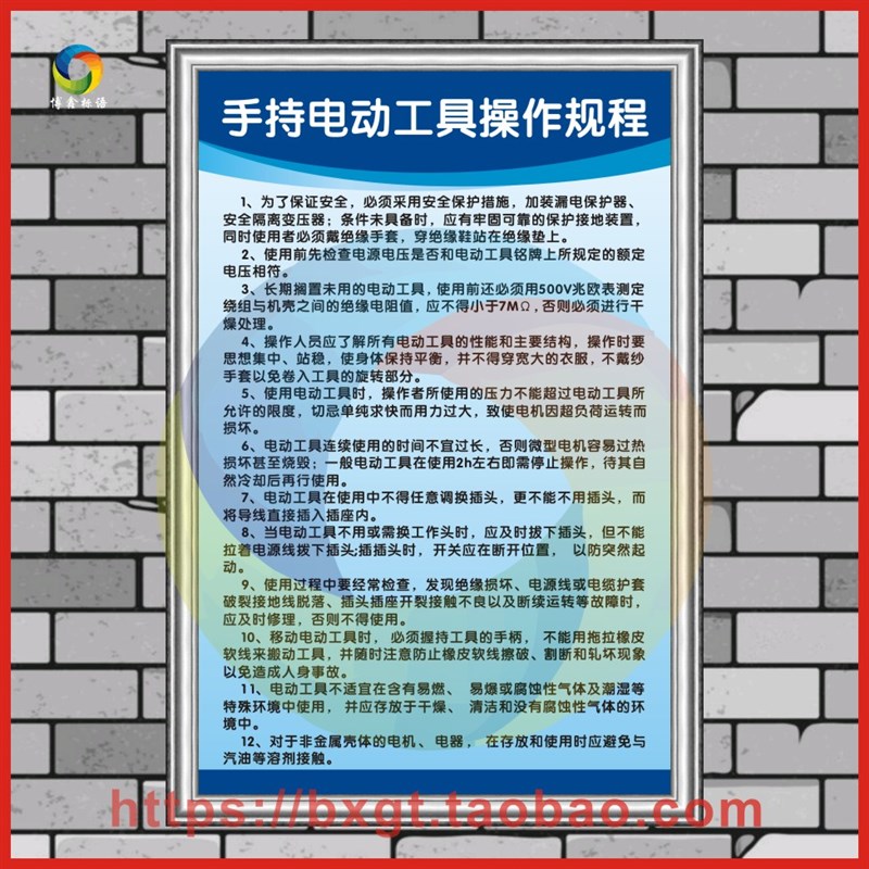 手持电动工具操作规程 工地施工标语 警提指告示牌海报规章制度牌