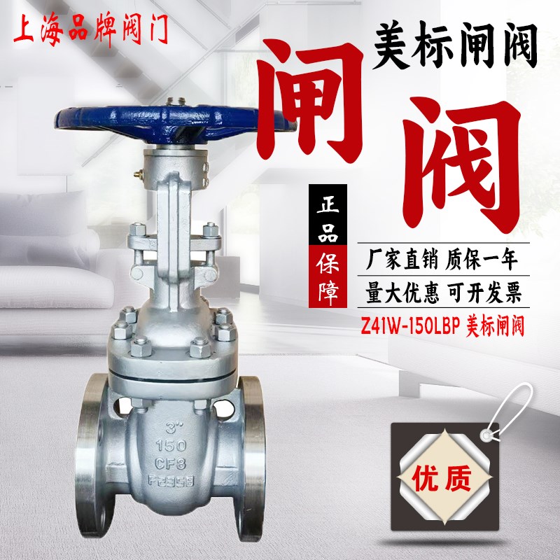 上海良工沪工美科Z41W-150LBP美标304L不锈钢304法兰600闸阀300门