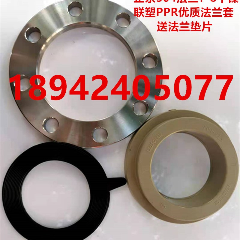 304活套PPR法兰正宗304法兰热熔PPR活套不锈钢法兰DE50637590110