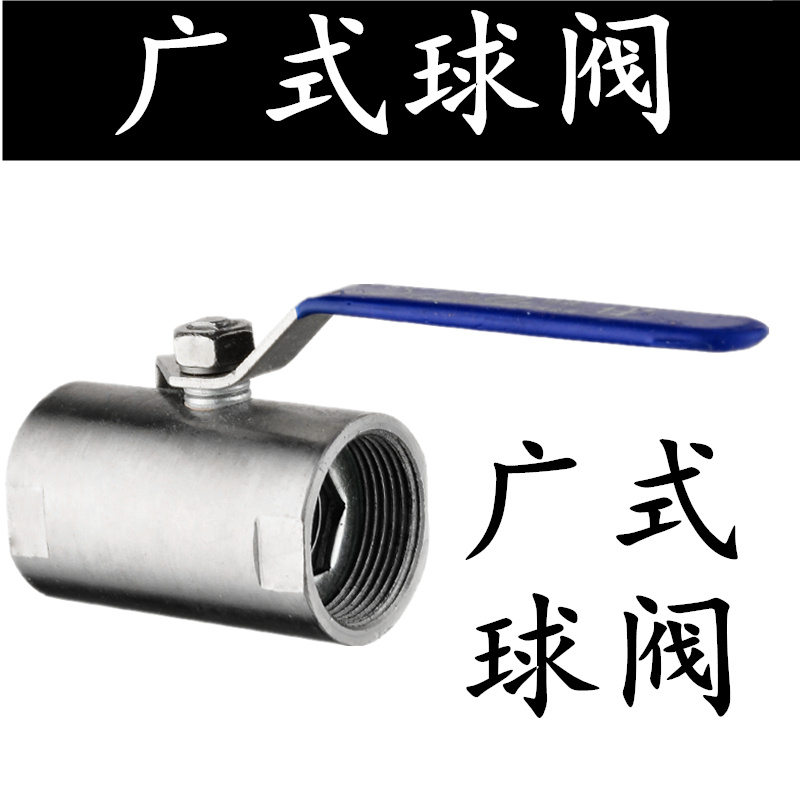 不锈钢球阀 Q11F-16P内螺纹广式球阀 丝口球阀4分 6分 1寸 2寸