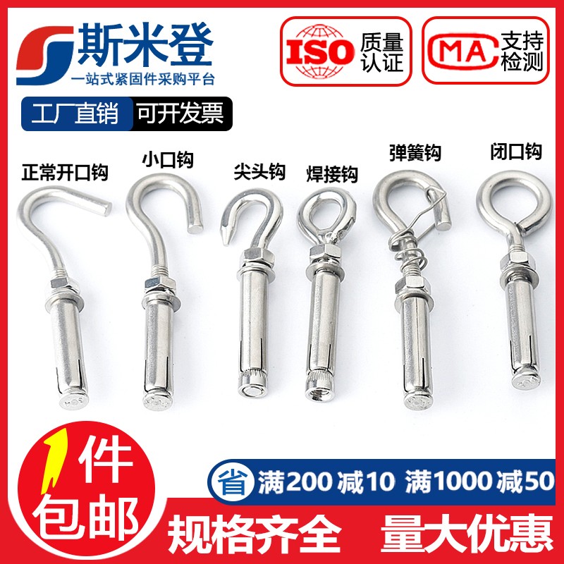 304/201不锈钢膨胀挂钩螺丝 万能膨胀螺栓吊勾井盖拉爆M6M8M10M12
