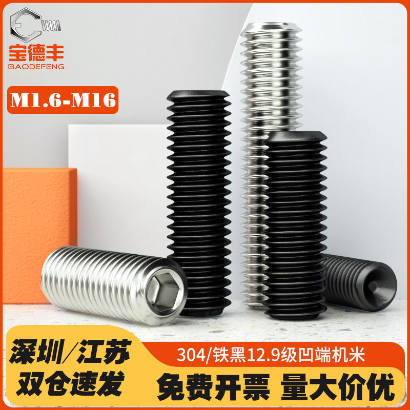 12.9级/304不锈钢凹端紧定螺钉无头机米螺丝内六角基米顶丝M2-M16
