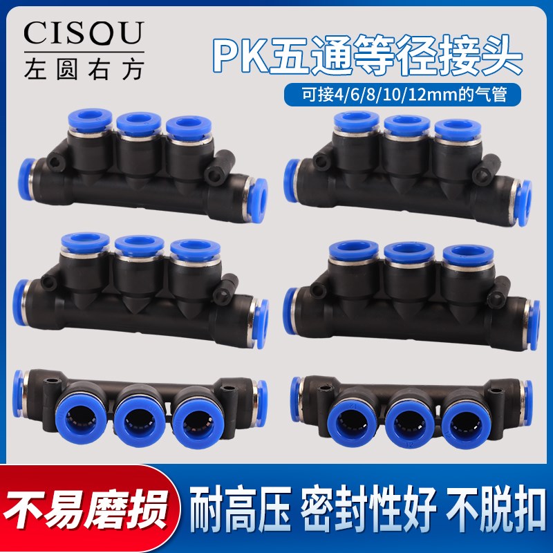 气动气管快速五通接头快插PK4/6/8/10/12PU管尼龙管对接气动元件