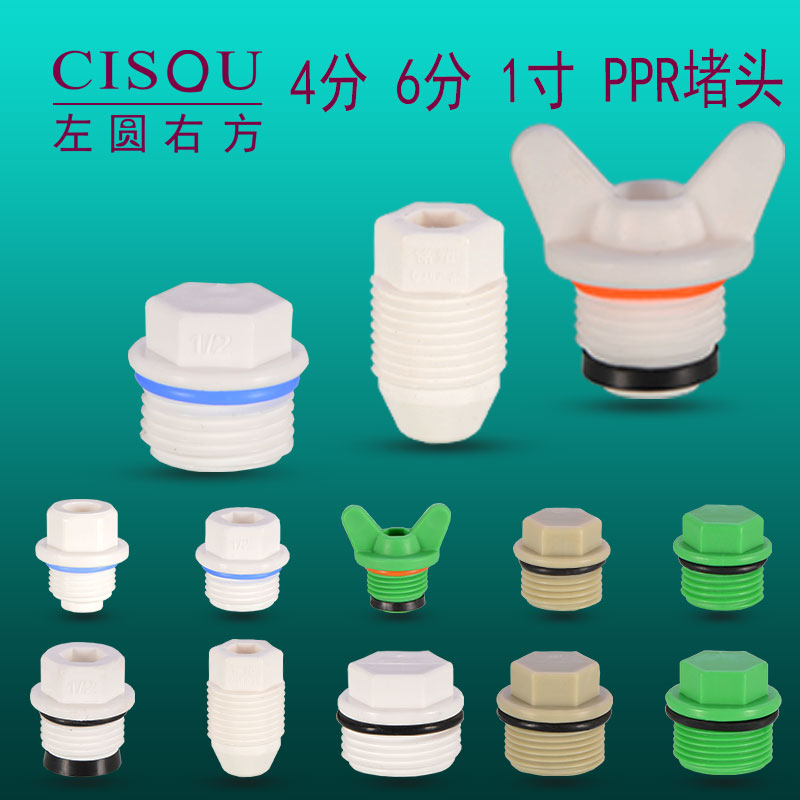 4/6分PPR外丝堵头20/25/32带密封圈免生料带外牙塞头管堵水管配件