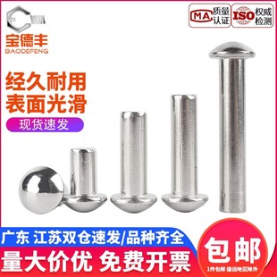 圆帽柳钉M2.5M3M4M5M6M8 304不锈钢半圆头实心铆钉GB867手打敲击式
