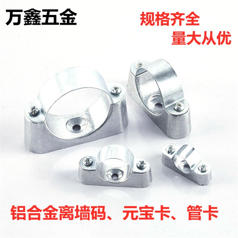 铝合金离墙码离墙卡元宝卡抛光铝制管卡镀锌管卡管箍管码离墙卡
