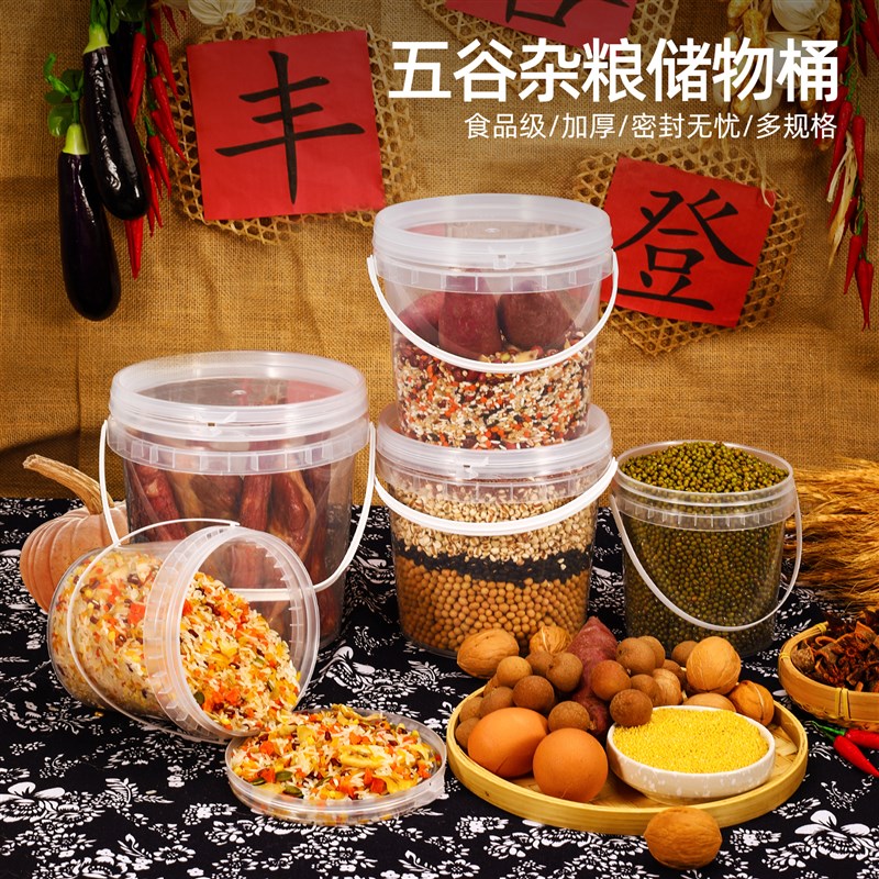 加厚密封防潮塑料桶食品级五谷杂粮储物桶收纳桶透明带提手包装桶