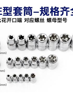 E型套筒头六角梅花星型套头e4e8e10e24e14件套装大中小飞适用汽修