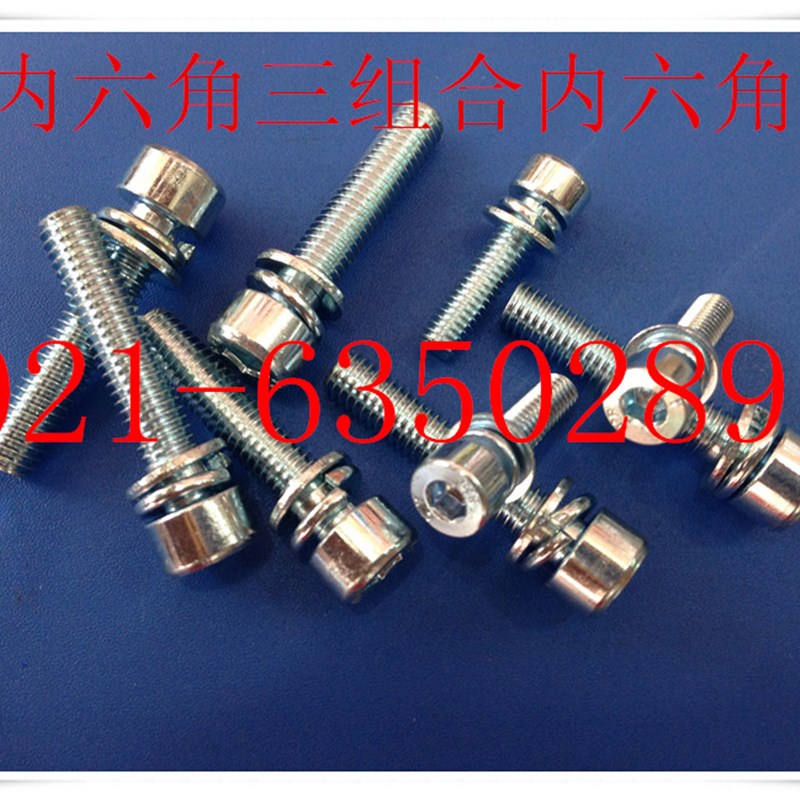 8.8级镀锌内六角三组合螺丝 三组合内六角螺丝M6X10 - M6X50