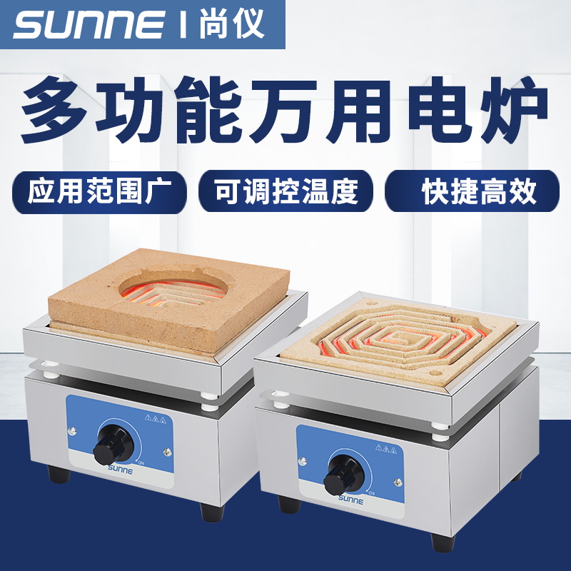 尚仪实验室万用电炉2000w高温炉子多功能工业火炉温度可调电加热