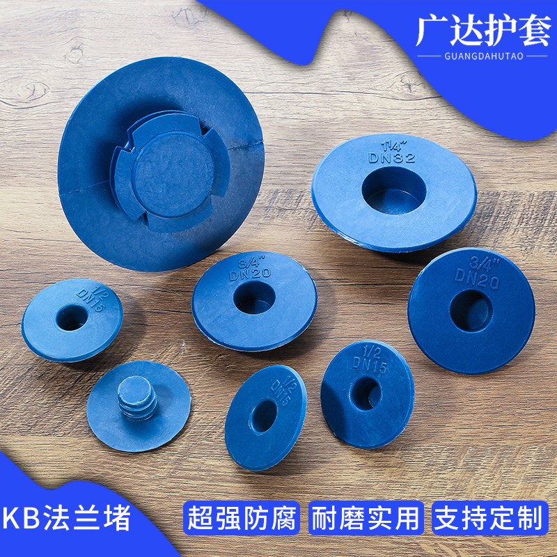 通用型塑料法兰堵头阀门密封帽蓝色宽边国标圆形易装卸防尘保护盖