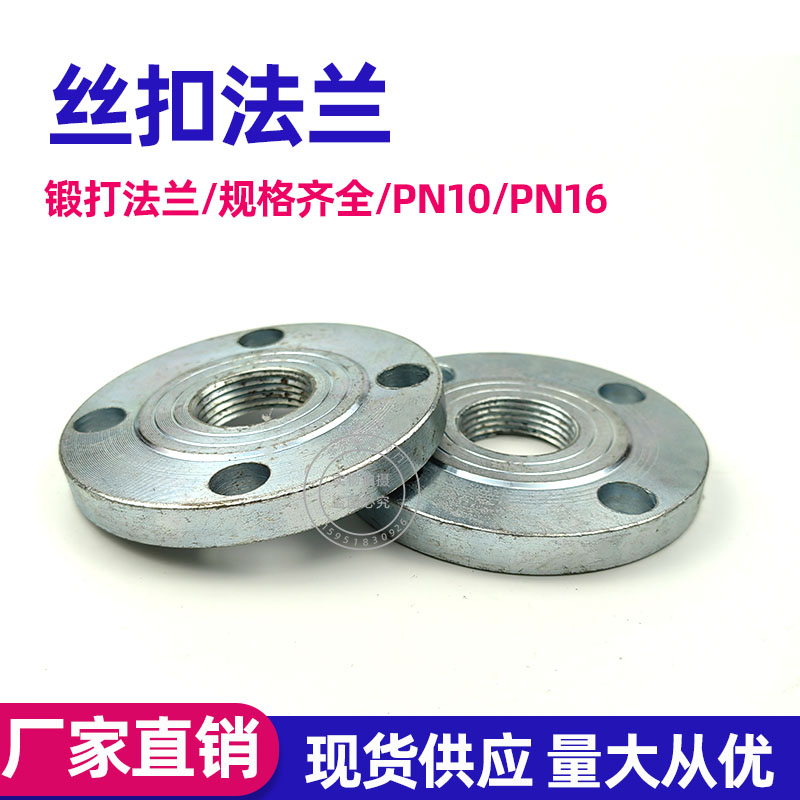 丝口碳钢国标法兰镀锌内丝内螺纹凸缘丝牙锻打法兰PN10 16公斤