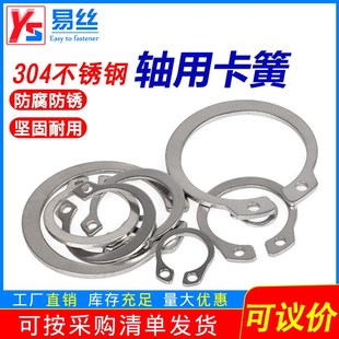 卡环C型弹性挡圈￠3￠4￠5 304不锈钢轴用挡圈GB894外卡卡簧 ￠30