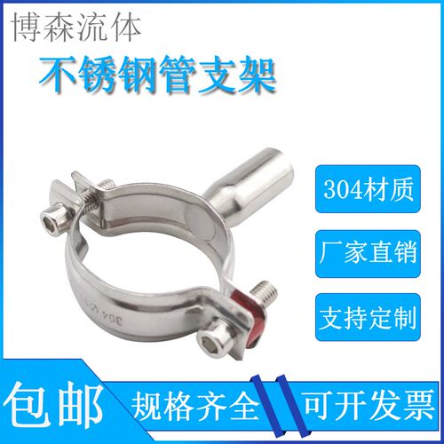 304/201不锈钢管子夹管道固定卡子支架圆管卡扣抱箍水管紧固