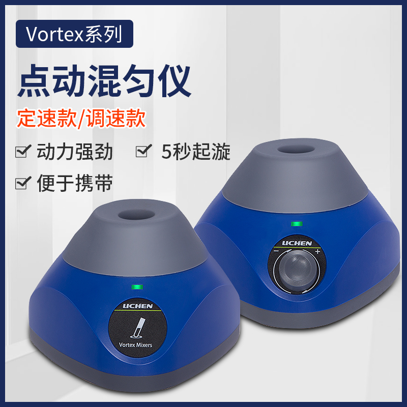上海恒铠点动混匀仪多功能混合器迷你快速旋涡混合仪摇匀仪实验室